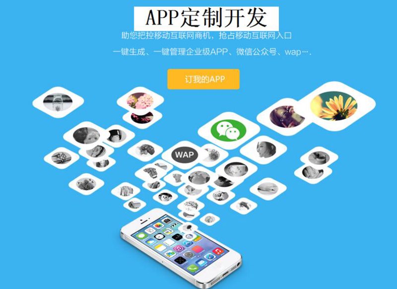 应用软件定制怎么做?——从需求分析到项目上线